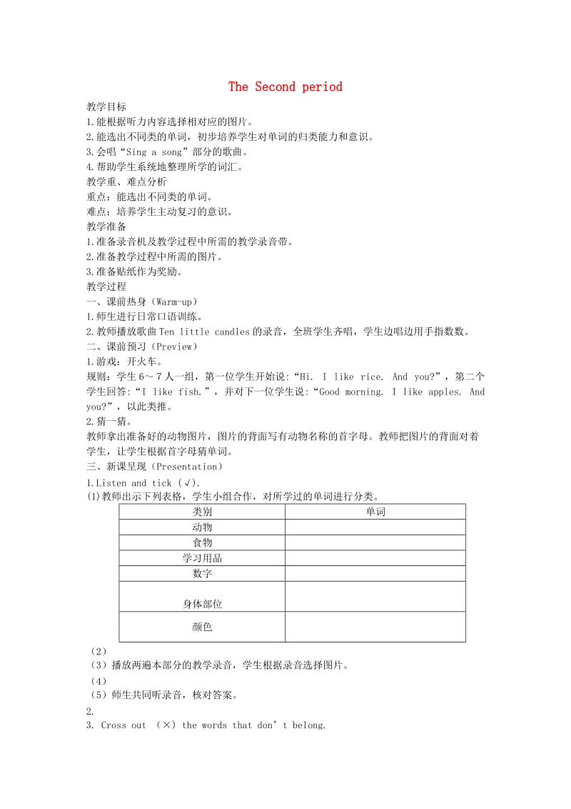 最新三年级英语上册Recycle2第二课时教案人教PEP汇编.doc_第1页