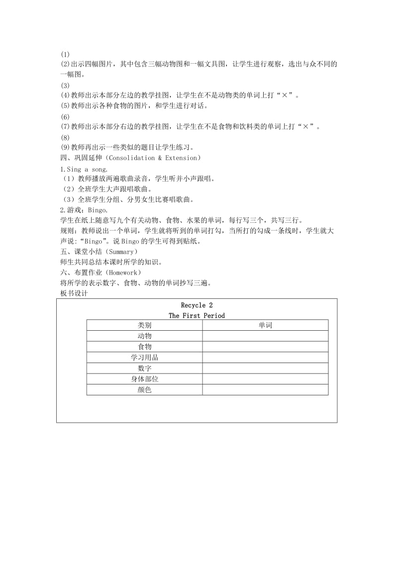 最新三年级英语上册Recycle2第二课时教案人教PEP汇编.doc_第2页