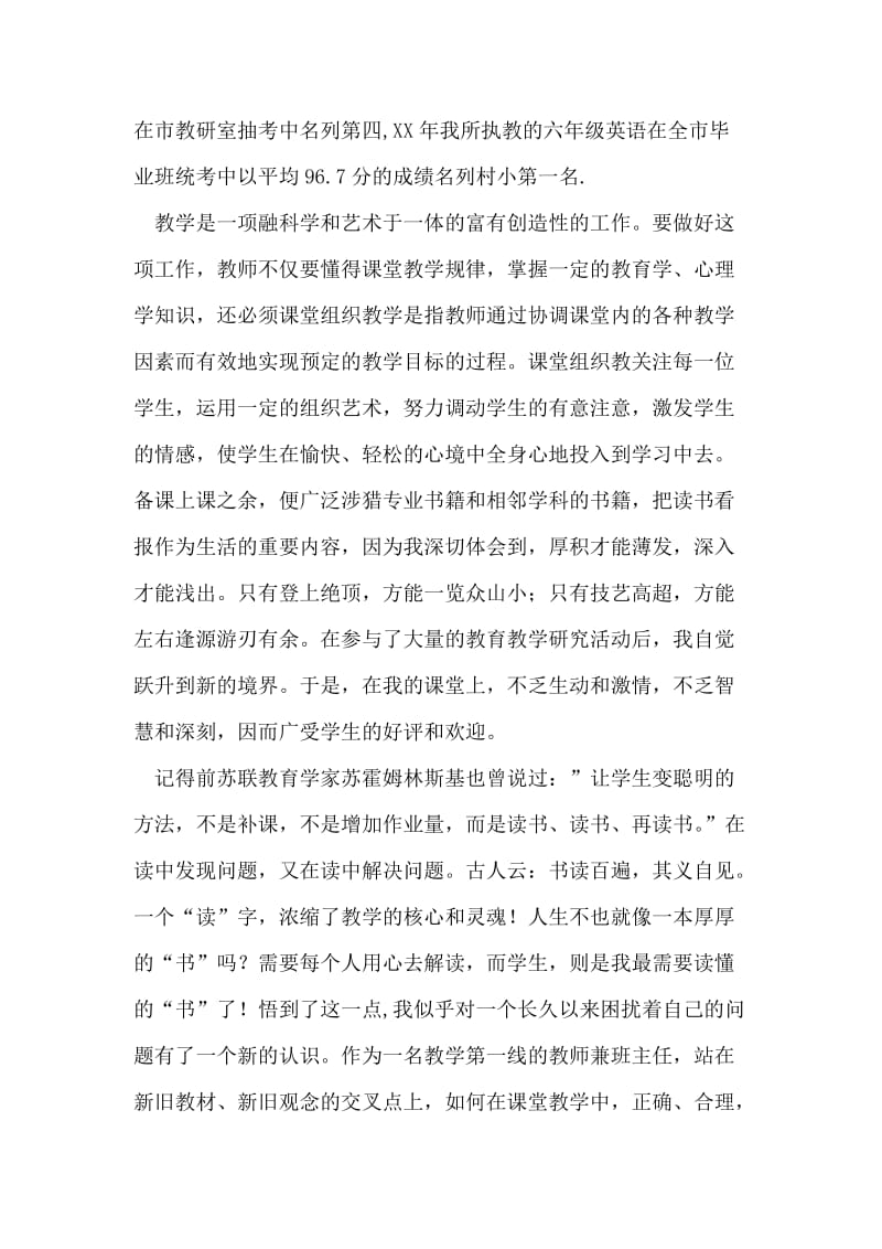 优秀青年教师事迹材料.doc_第2页