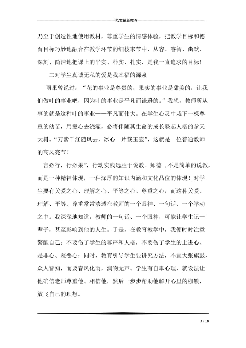 优秀青年教师事迹材料.doc_第3页