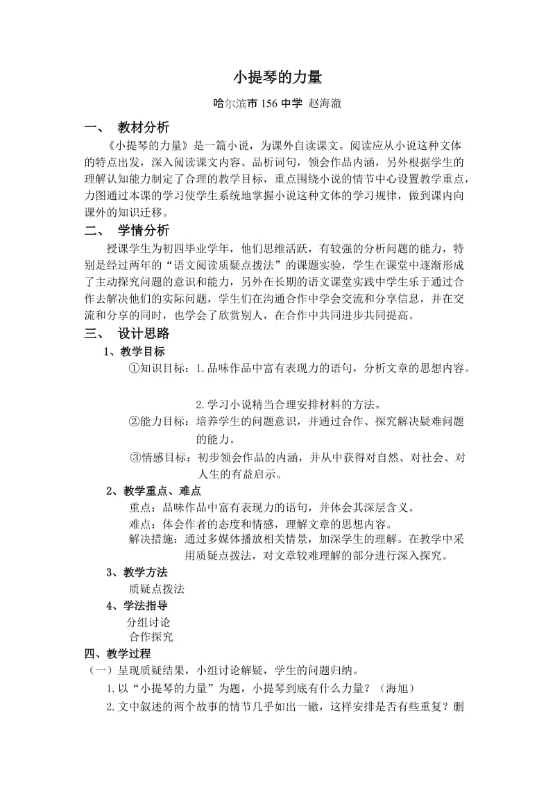 最新《小提琴的力量》教学设计汇编.doc_第1页