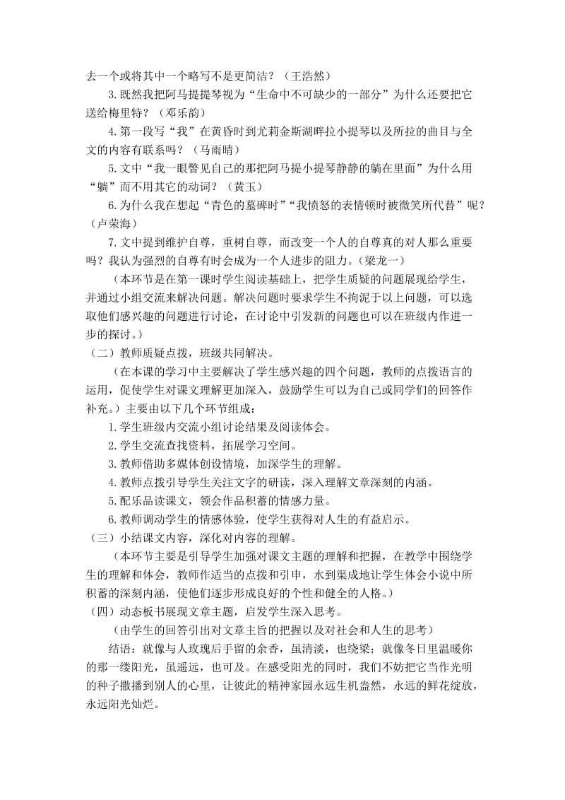 最新《小提琴的力量》教学设计汇编.doc_第2页