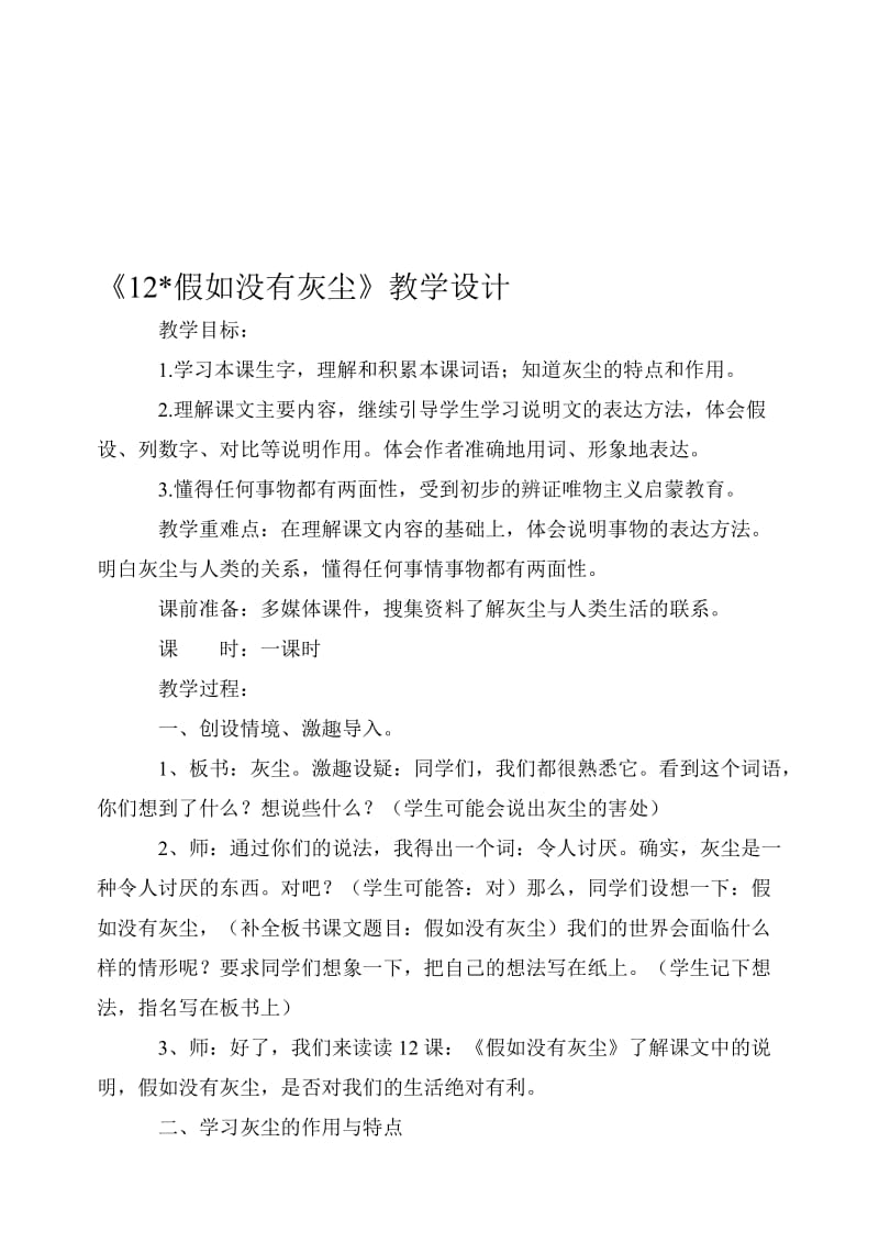 《假如没有灰尘》教学设计.doc[精选文档].doc_第1页