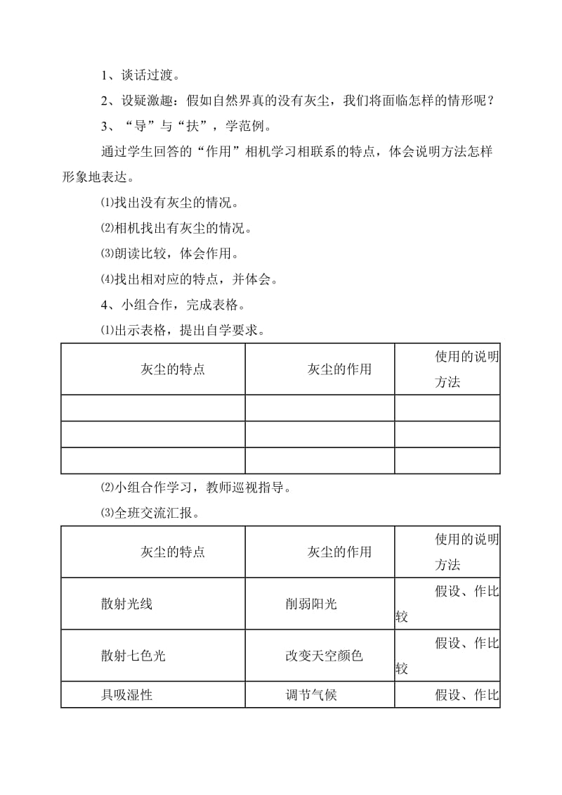 《假如没有灰尘》教学设计.doc[精选文档].doc_第2页