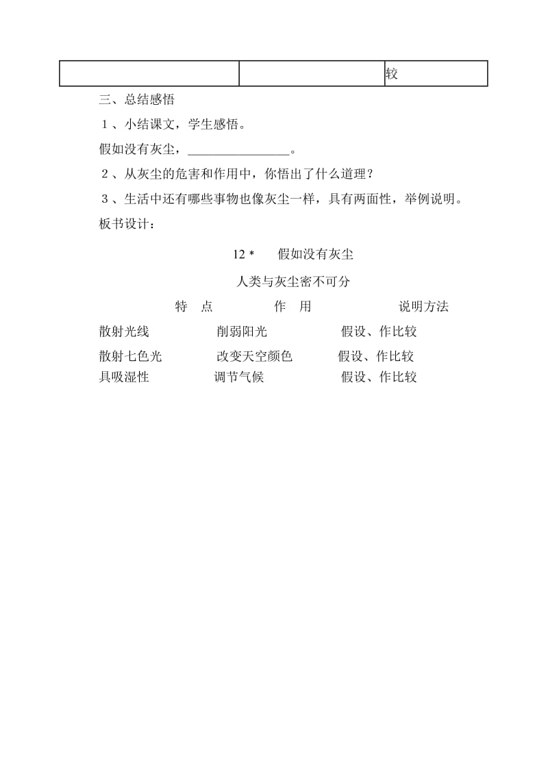 《假如没有灰尘》教学设计.doc[精选文档].doc_第3页