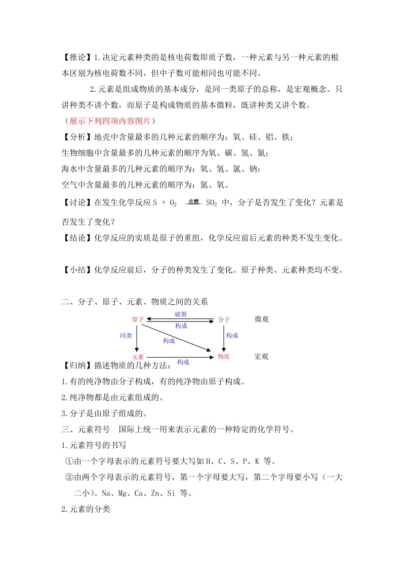 3-3元素教案[精选文档].doc_第3页