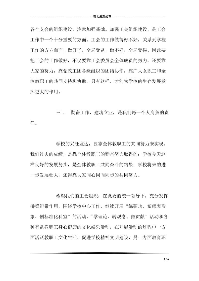 依法治企典型单位事迹材料.doc_第3页