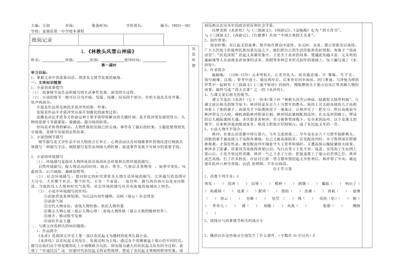 最新《林教头风雪山神庙》学案汇编.doc_第1页