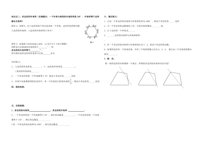 7.3.2多边形的内角和_导学案[精选文档].doc_第2页