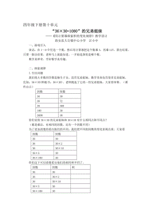 36乘30的兄弟姐妹教学设计[精选文档].doc