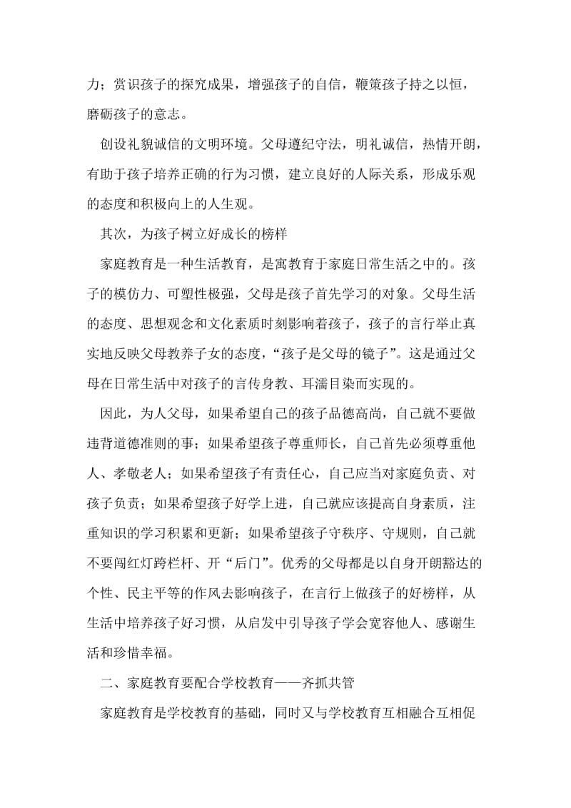 健康的周围环境对子女健康成长的影响与实践.doc_第2页