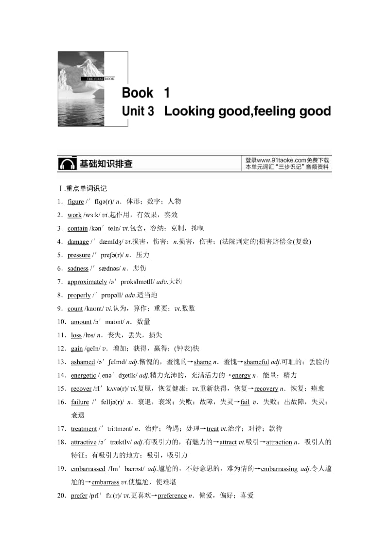 Book1Unit3[精选文档].doc_第1页