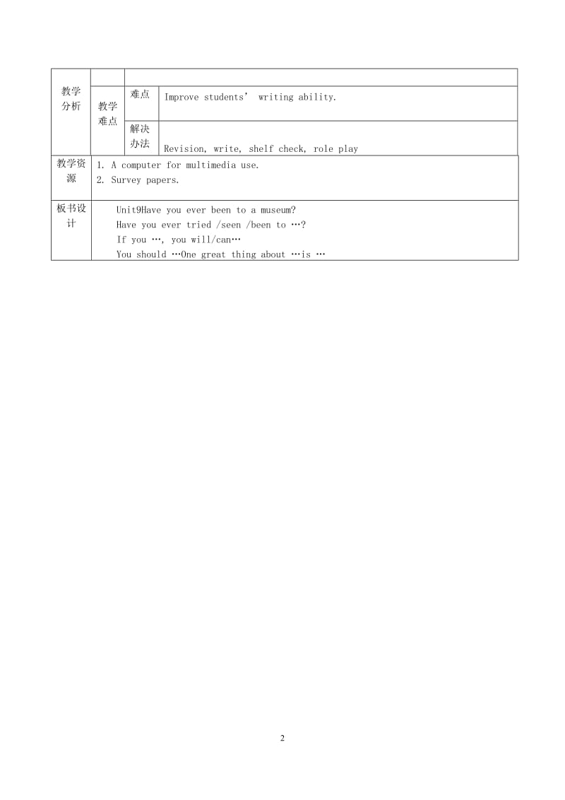 Unit9第五课时[精选文档].doc_第2页