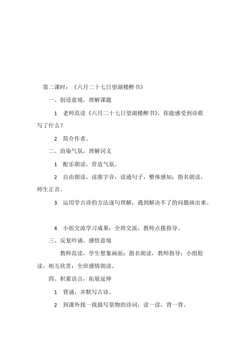 2.《古诗两首》第二课时[精选文档].doc_第1页