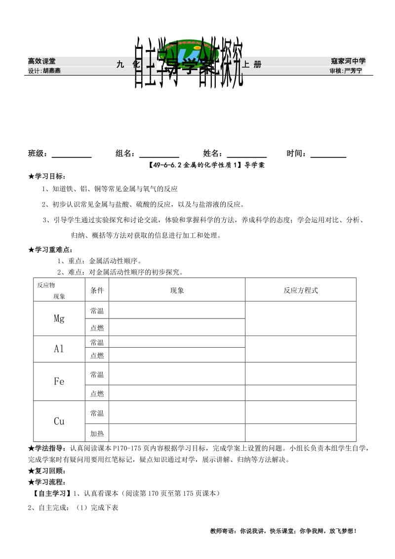 6.2金属的化学性质导学案1[精选文档].doc_第1页