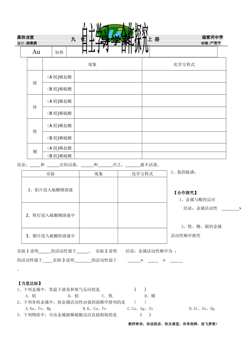 6.2金属的化学性质导学案1[精选文档].doc_第2页