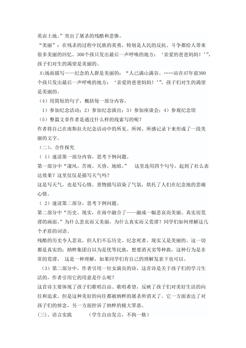 《亲爱的爸爸妈妈》教学设计[精选文档].doc_第3页