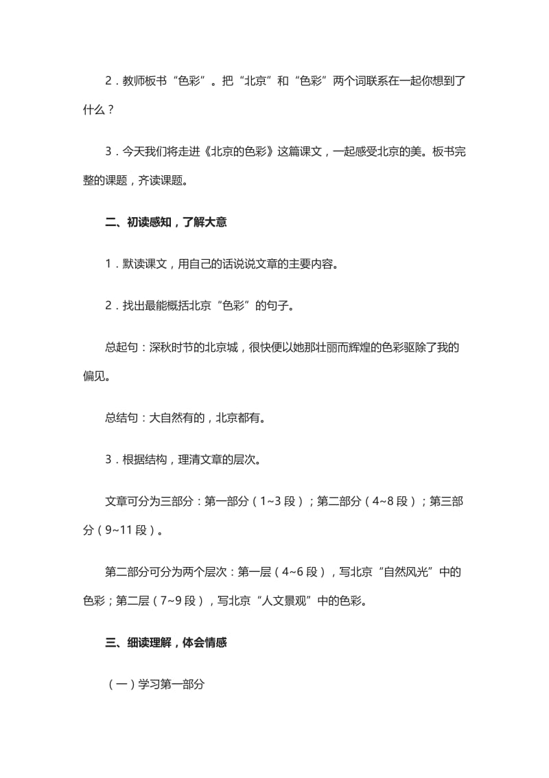 《北+京+的+色+彩》教学设计[精选文档].doc_第2页