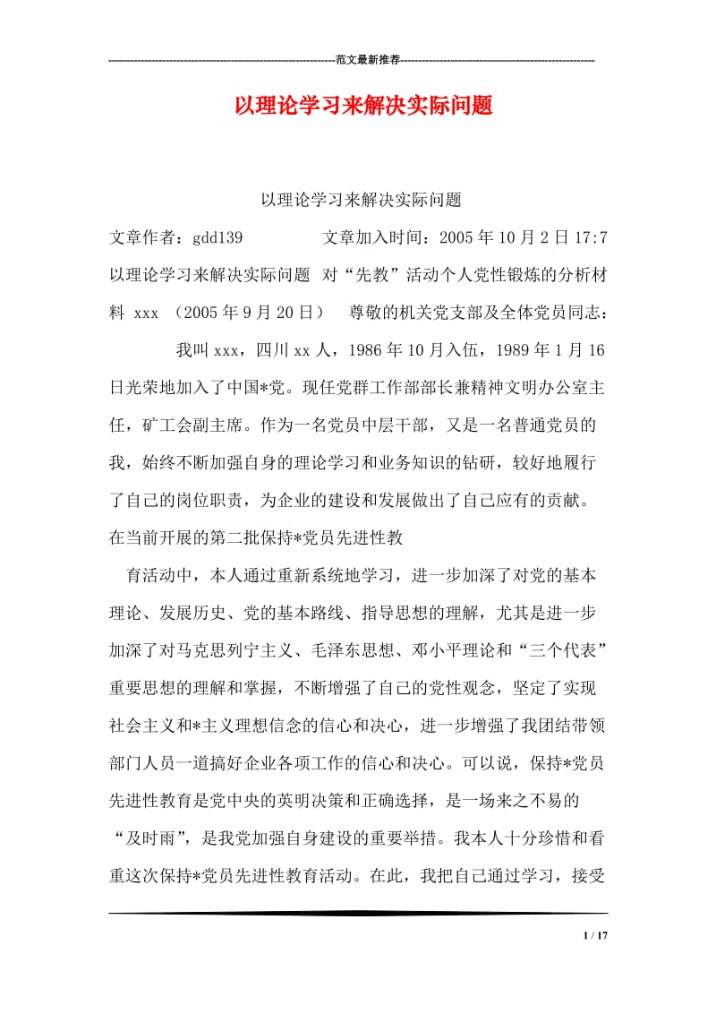 以理论学习来解决实际问题.doc_第1页