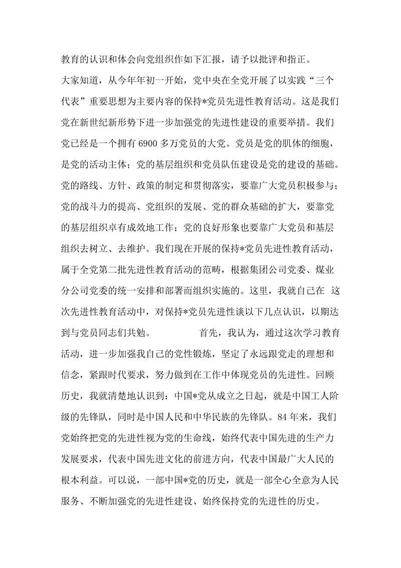 以理论学习来解决实际问题.doc_第2页