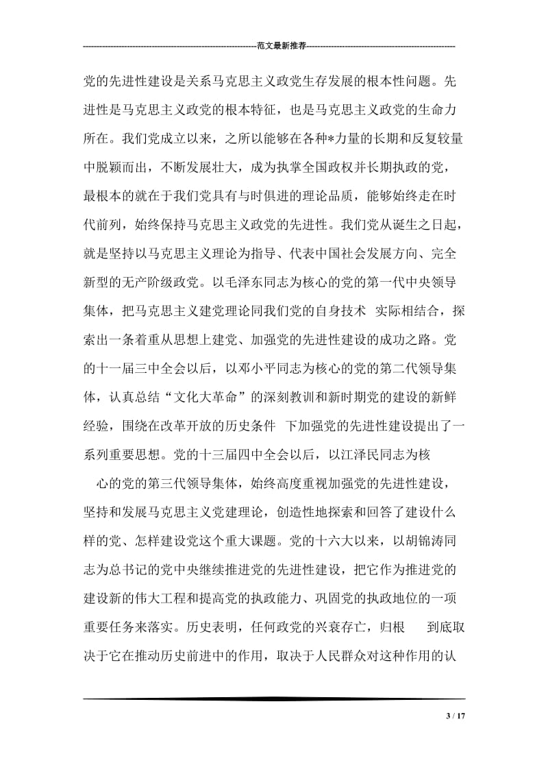 以理论学习来解决实际问题.doc_第3页