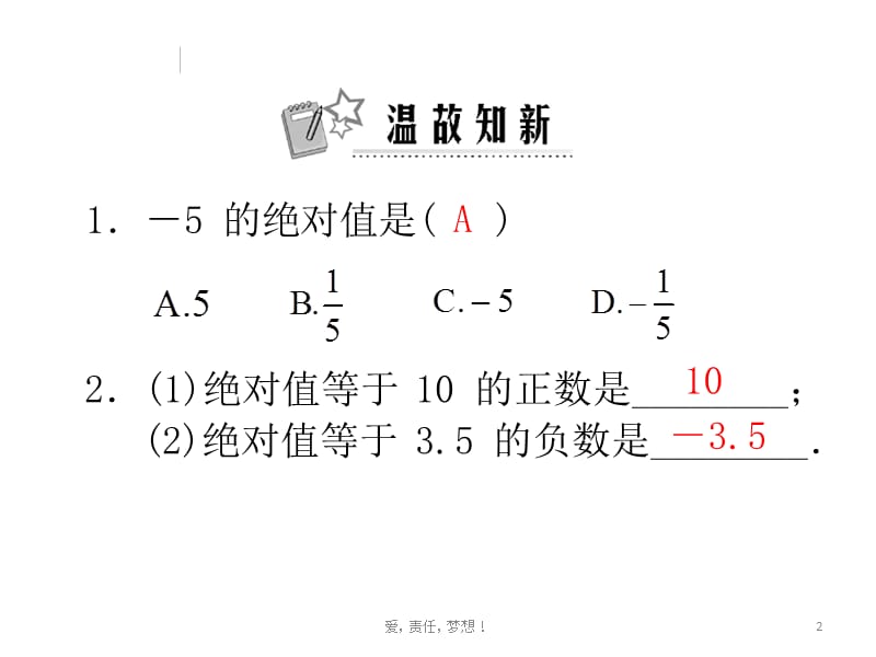 1.3.1有理数的加法课件[精选文档].ppt_第2页