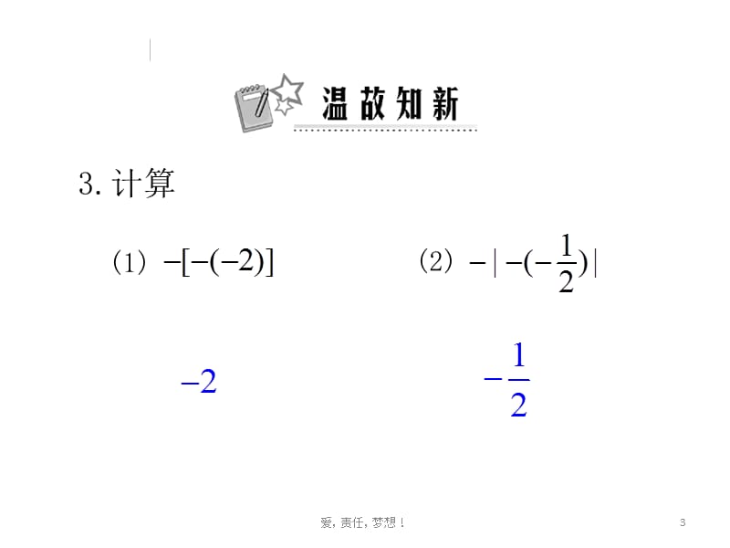 1.3.1有理数的加法课件[精选文档].ppt_第3页