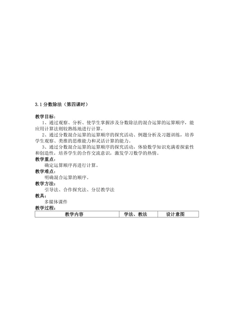 《分数除法》教学设计-马莹[精选文档].doc_第1页