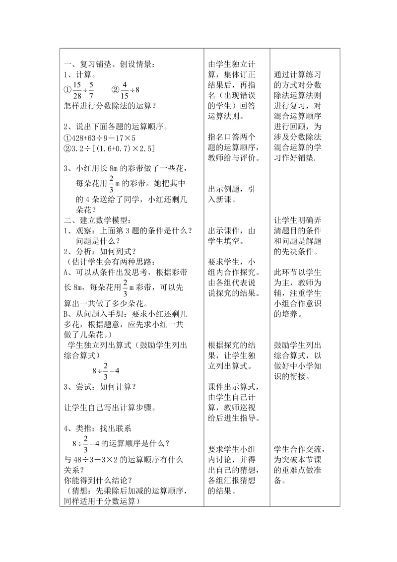 《分数除法》教学设计-马莹[精选文档].doc_第2页