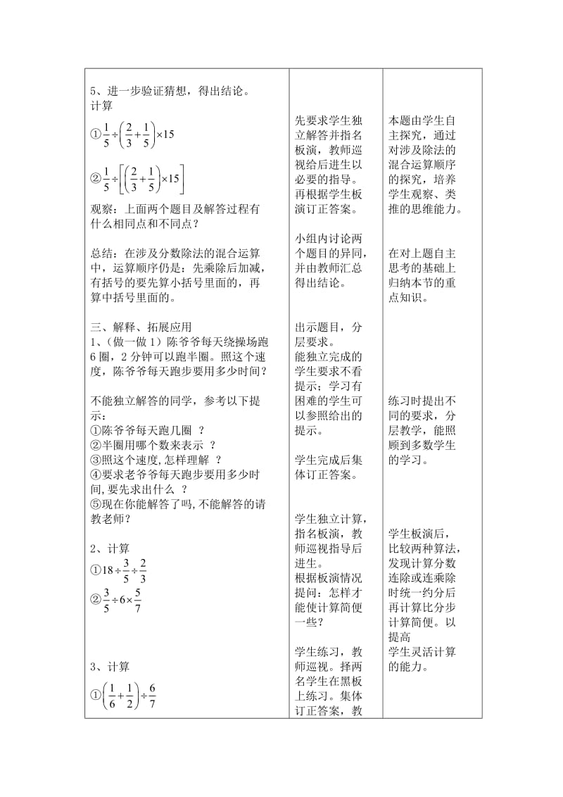 《分数除法》教学设计-马莹[精选文档].doc_第3页