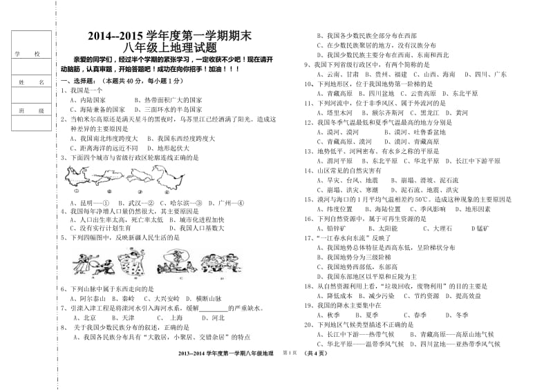 2014---2015八年上期末试题[精选文档].doc_第1页