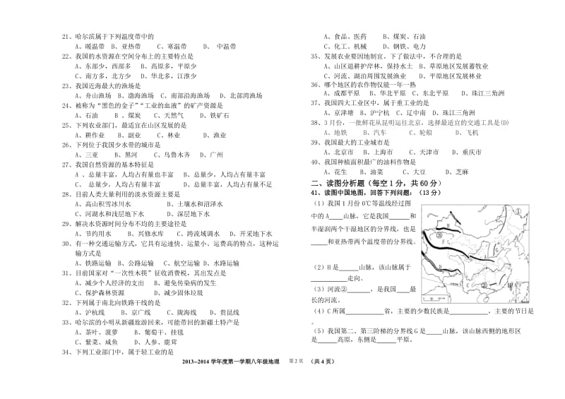 2014---2015八年上期末试题[精选文档].doc_第2页