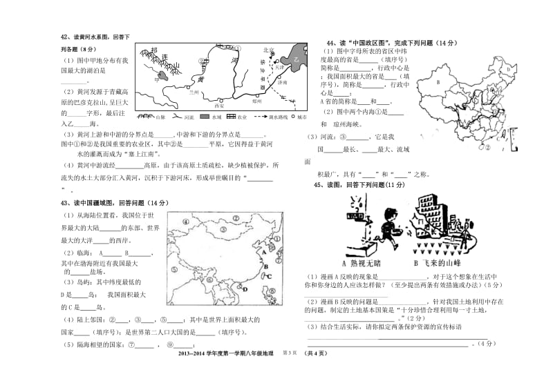 2014---2015八年上期末试题[精选文档].doc_第3页