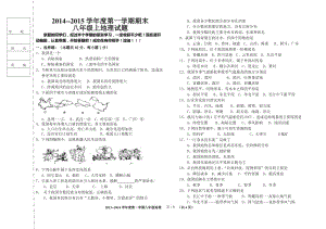 2014---2015八年上期末试题[精选文档].doc