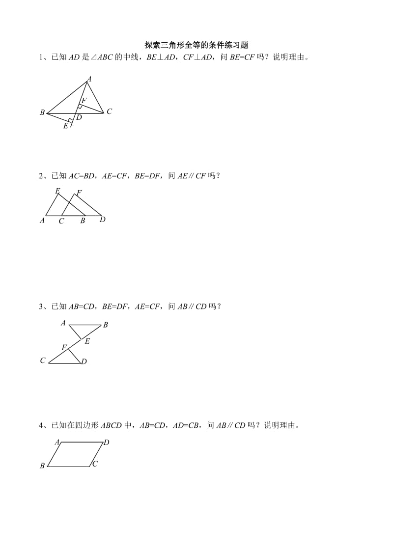 最新三角形全等证明习题汇编.doc_第1页