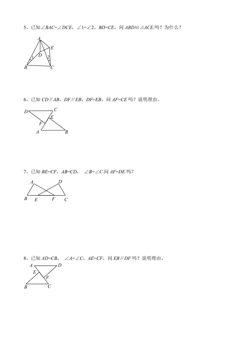 最新三角形全等证明习题汇编.doc_第2页