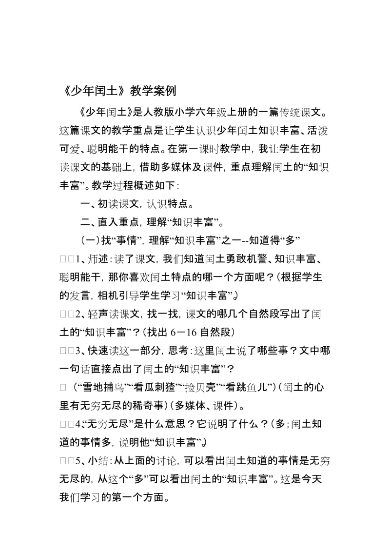 《少年闰土》教学案例[精选文档].doc_第1页