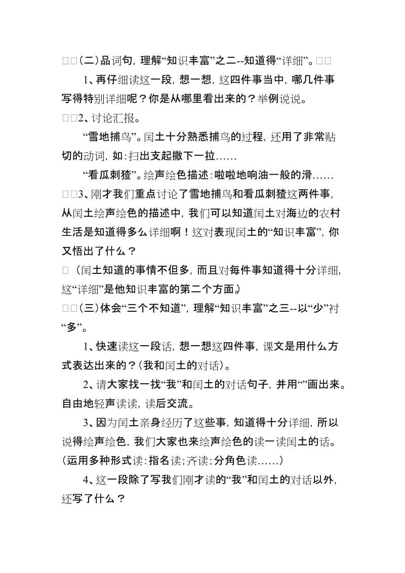 《少年闰土》教学案例[精选文档].doc_第2页