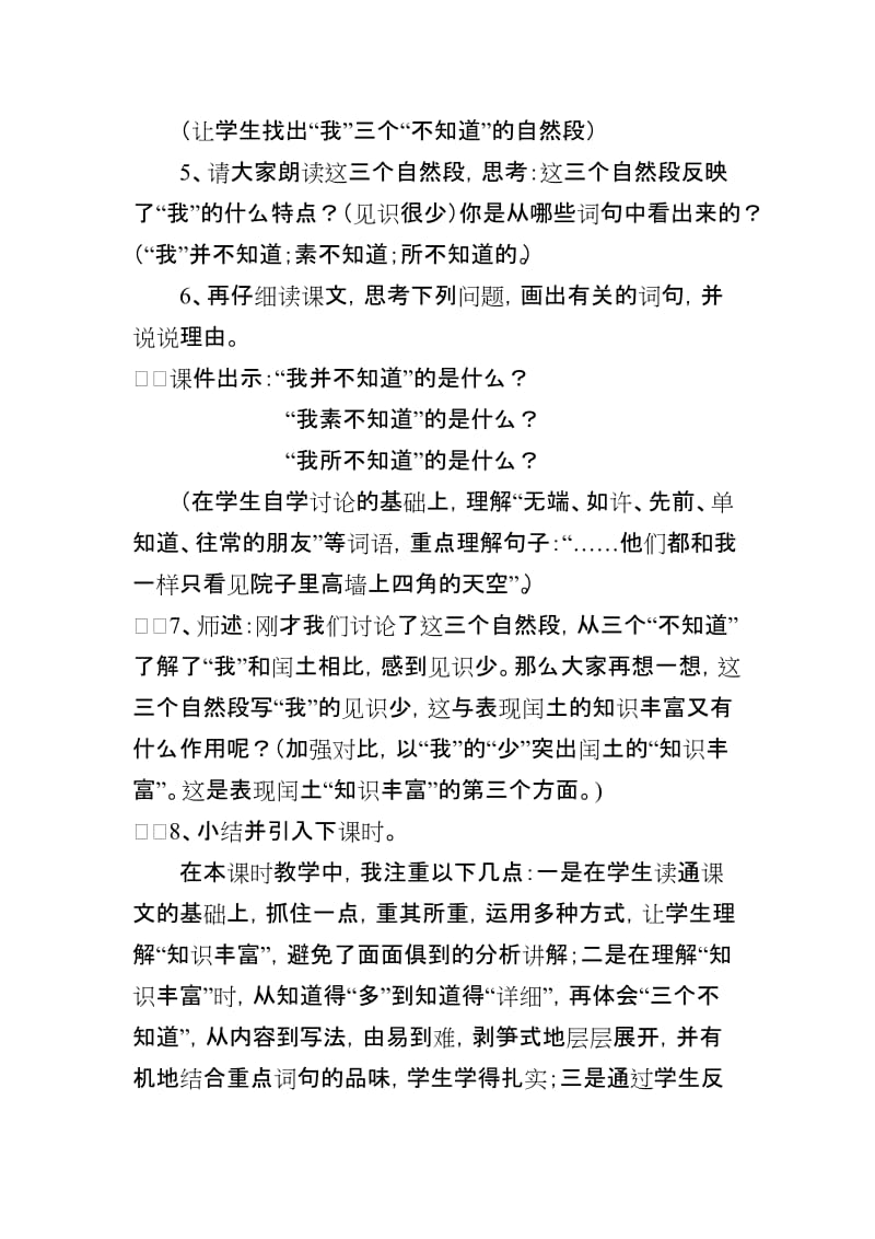 《少年闰土》教学案例[精选文档].doc_第3页