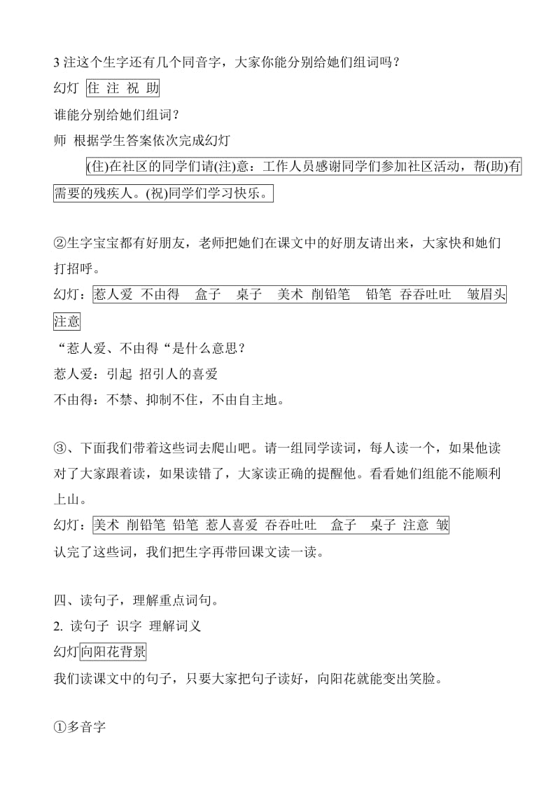 19蓝色的树叶第一课时[精选文档].doc_第2页