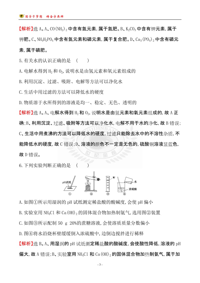 2017年河南省普通高中招生考试模拟冲刺卷(二)[精选文档].doc_第3页