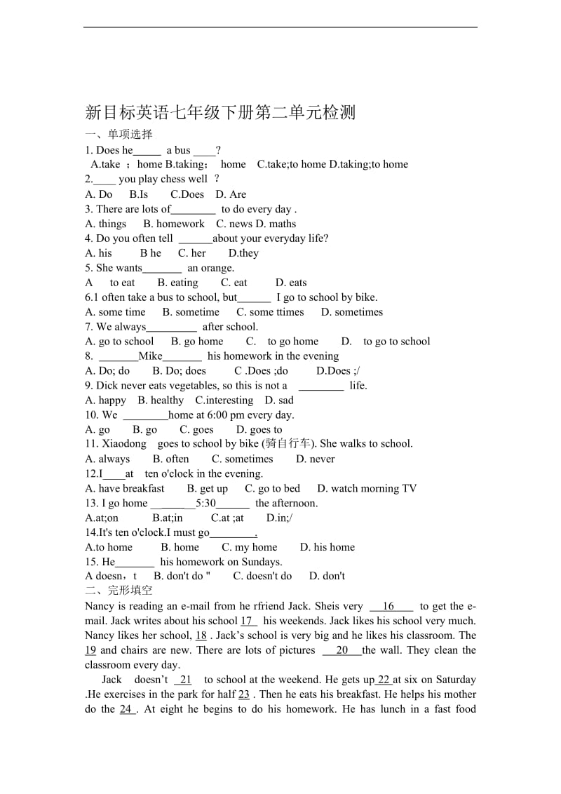 2013年新版人教版七年级英语下册第二单元测试题[精选文档].doc_第1页