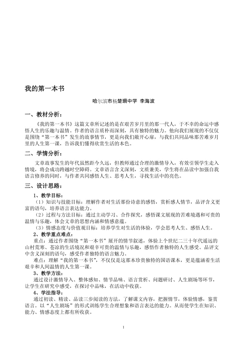 《我的第一本书》教学设计[精选文档].doc_第1页