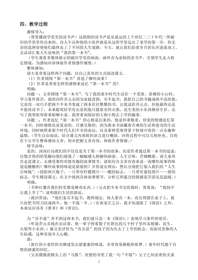 《我的第一本书》教学设计[精选文档].doc_第2页