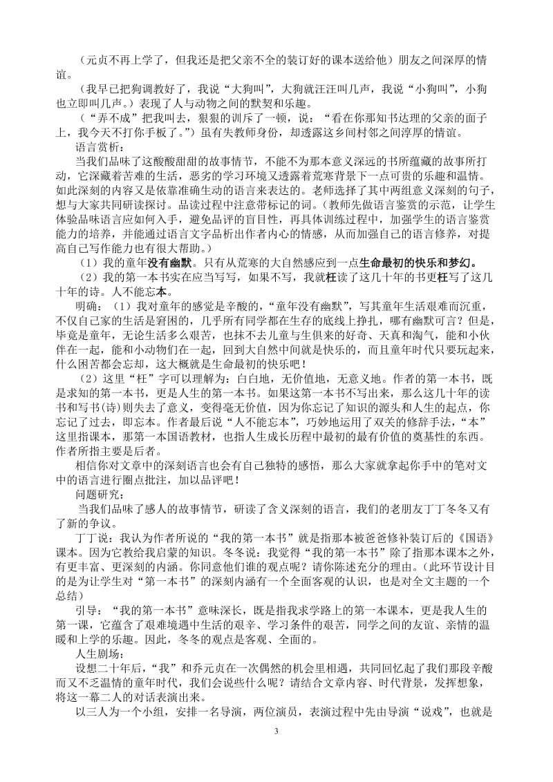 《我的第一本书》教学设计[精选文档].doc_第3页