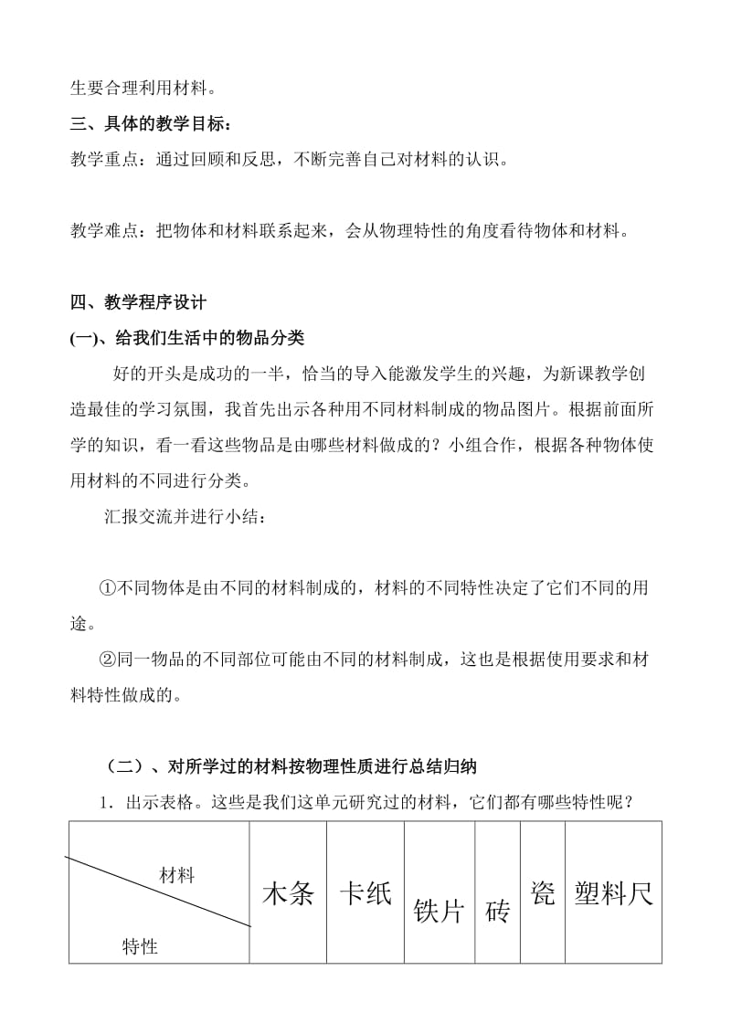 最新《给身边的材料分类》说课稿汇编.doc_第2页