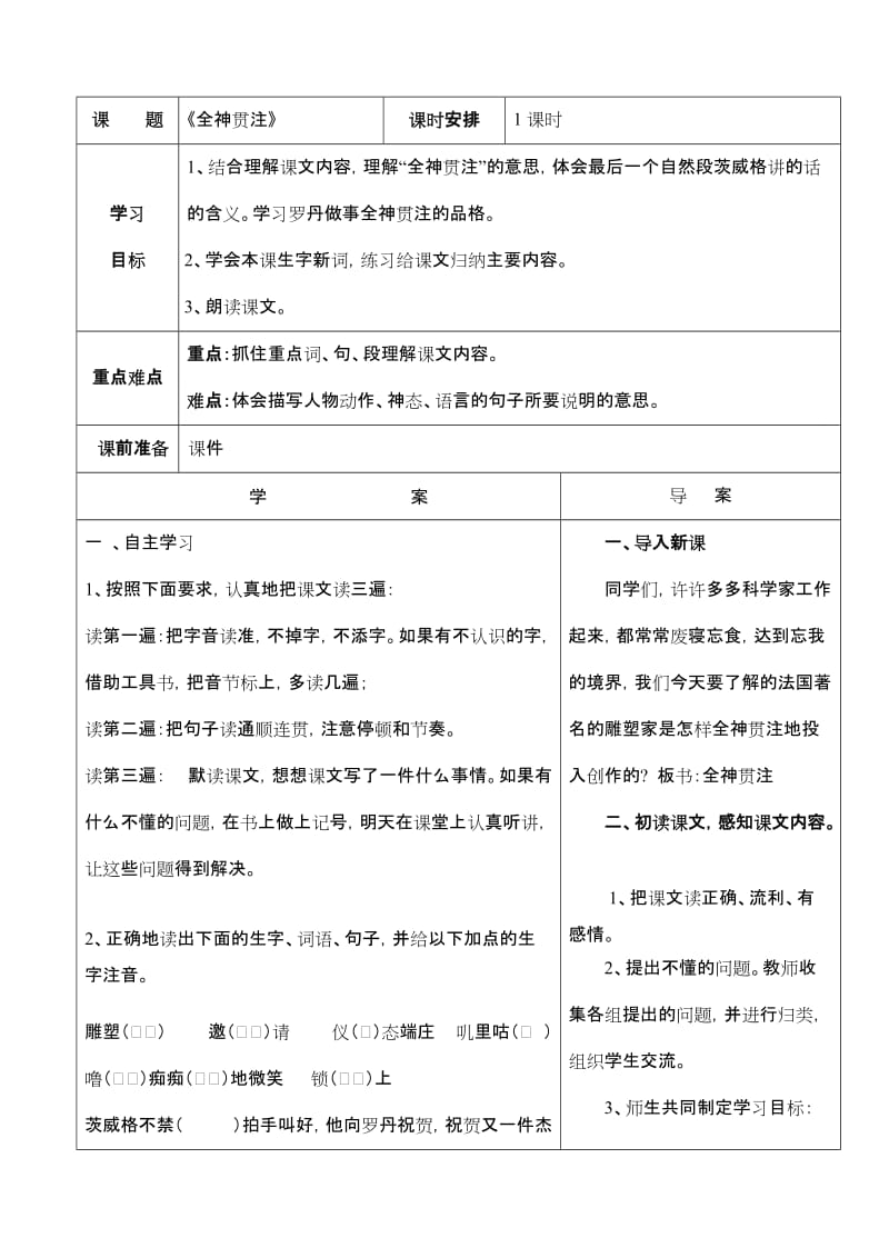 最新《全神贯注》导学案[1]汇编.doc_第1页