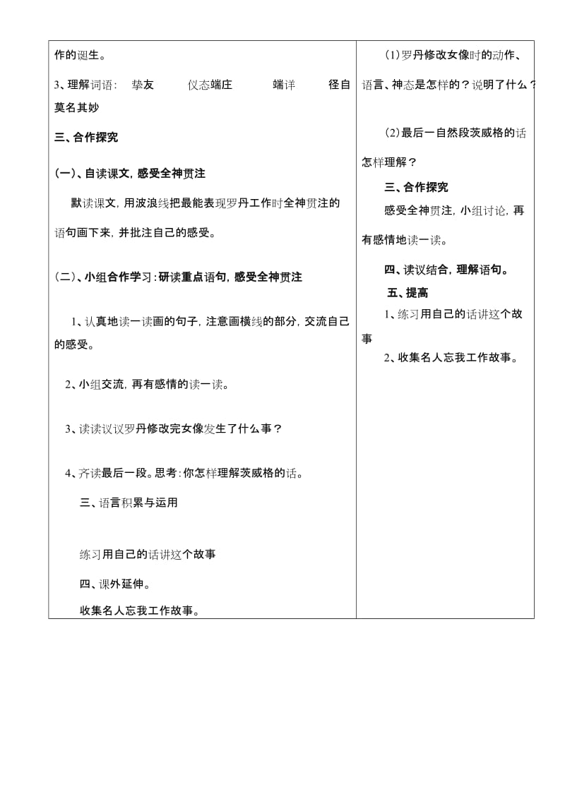 最新《全神贯注》导学案[1]汇编.doc_第2页