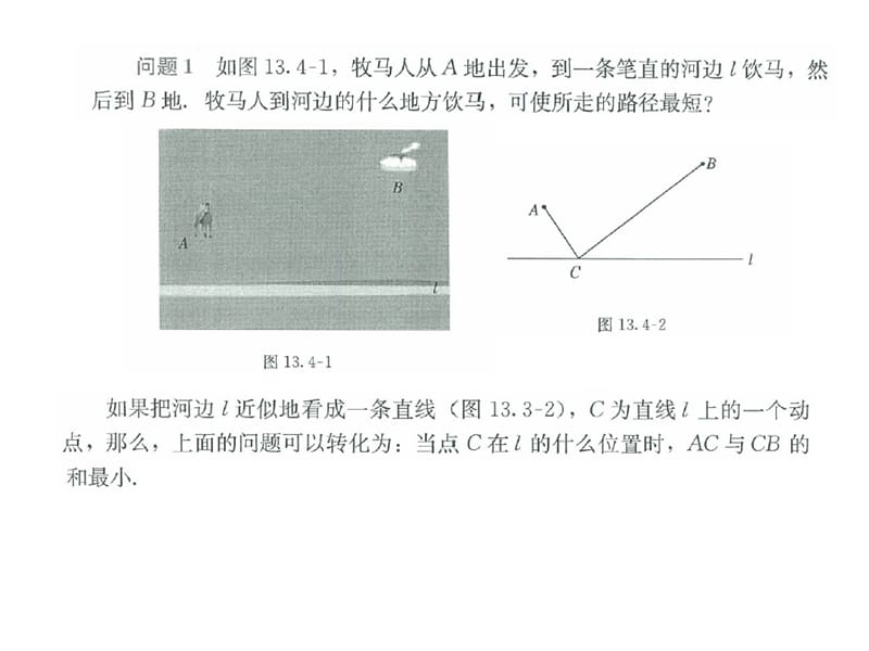 13.4课题学习最短路径问题.ppt[精选文档].ppt_第3页