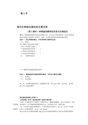 7.2《现代生物进化理论的主要内容》导学案沈海燕[精选文档].doc